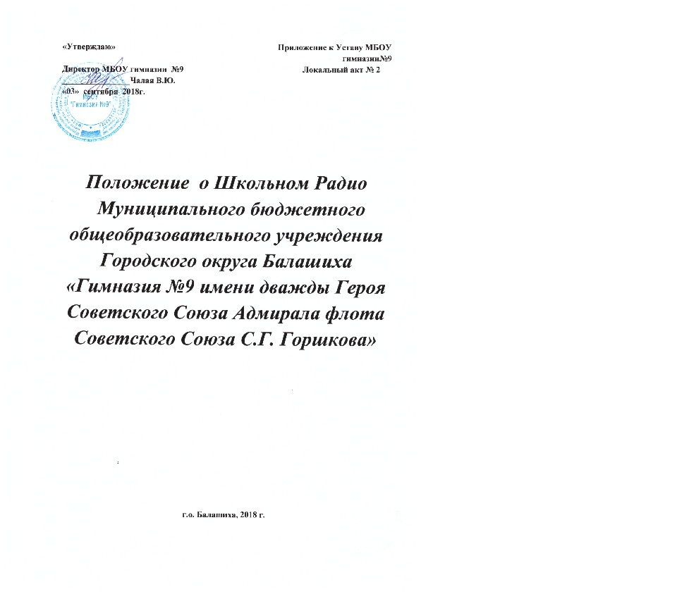 Школьное радио - Воспитательная работа МБОУ Гимназия №9 им.С.Г.Горшкова